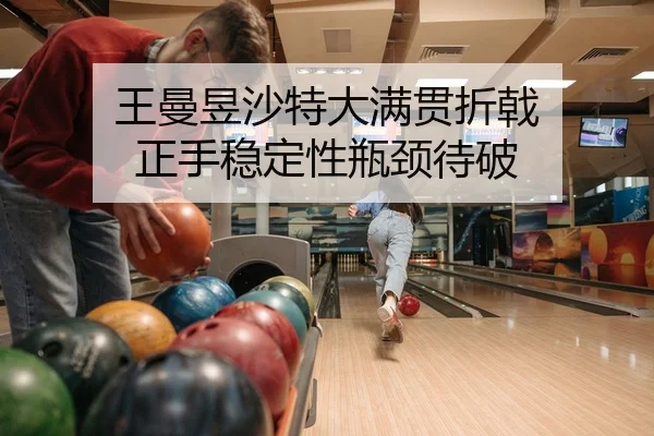 wang-man-yu-sha-te-da-man-guan-zhe-ji-zheng-shou-wen-ding-xing-ping-jing-dai-po-2-789.jpg